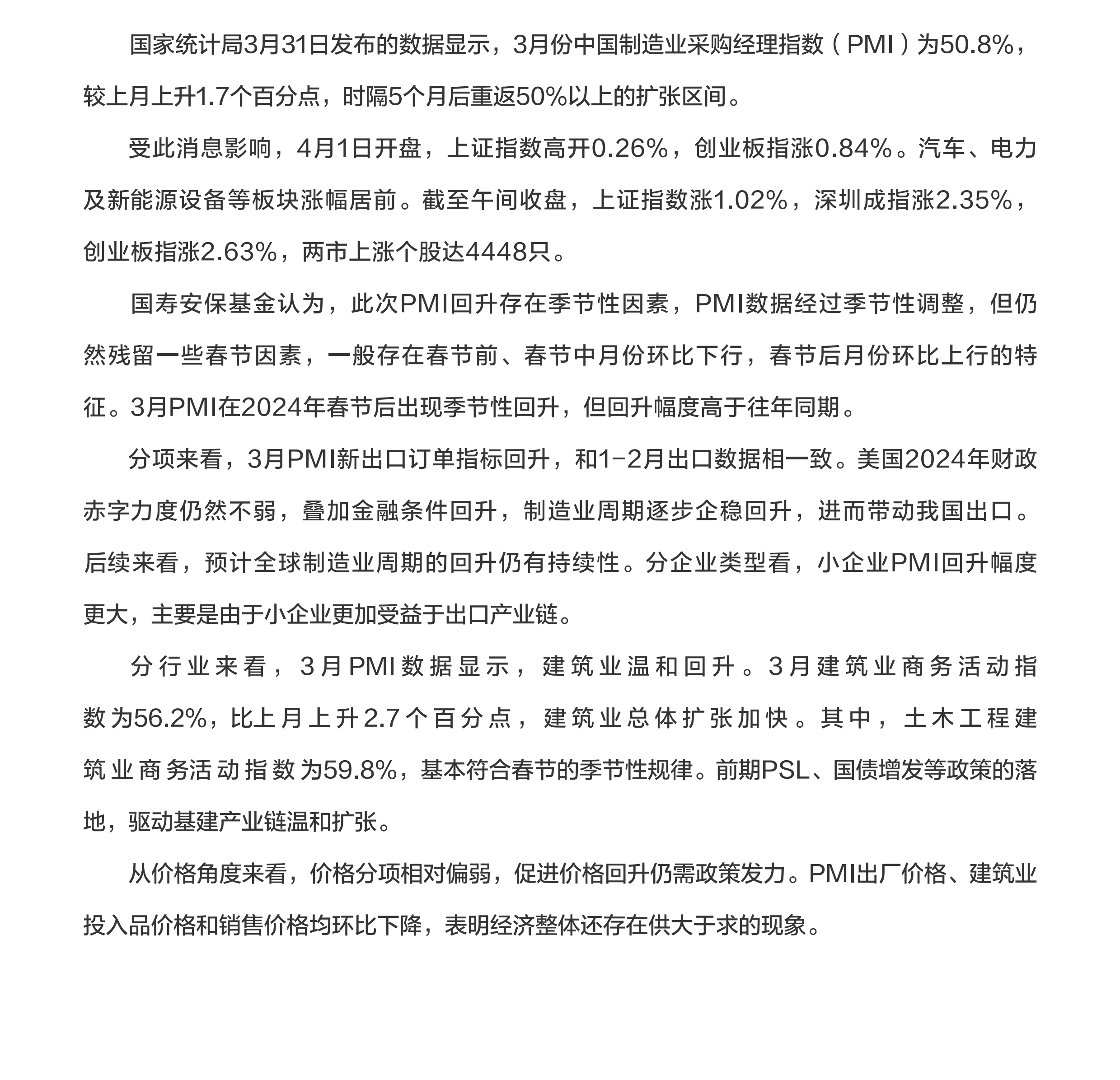 全球制造業周期回升 中國3月制造業PMI重回擴張區間.png